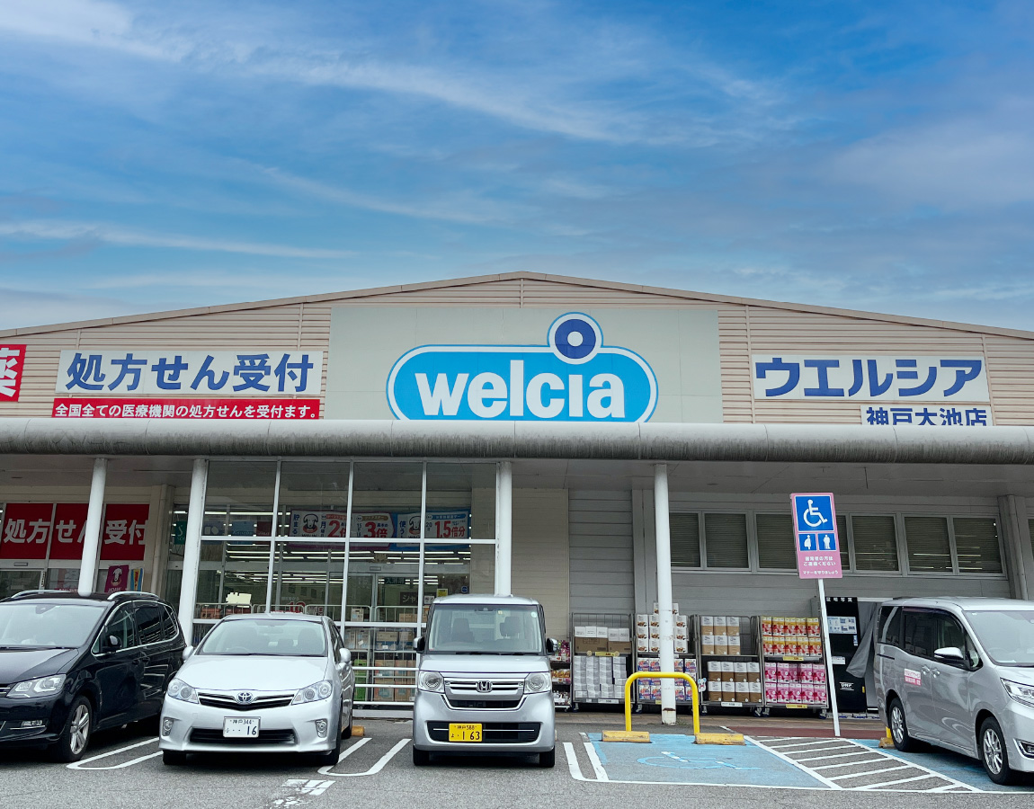 ウェルシア　神戸大池店